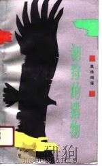 初狩的猎物（1991 PDF版）