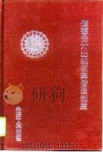 储蓄会计出纳核算管理制度（1995 PDF版）