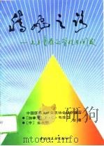 腾飞之路  人力资源的管理与开发（1995 PDF版）