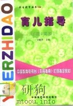 育儿指导  2至3周岁（1998 PDF版）