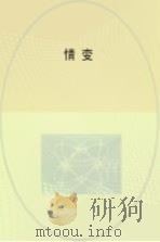 情变（1987 PDF版）