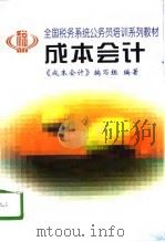 成本会计（1996 PDF版）
