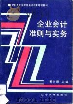 企业会计准则与实务（1993 PDF版）