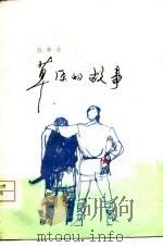 草原的故事  叙事诗（1980 PDF版）