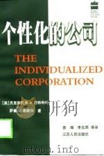 个性化的公司（1999 PDF版）