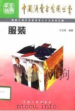 服装（1997 PDF版）