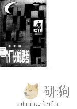 一个厂长的思考（1987 PDF版）