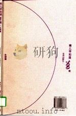 育儿早知道300题  生理篇（1997 PDF版）