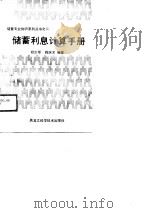 储蓄利息计算手册（1989 PDF版）