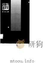中国古代史史料学（1994 PDF版）