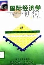 国际经济学（1998 PDF版）