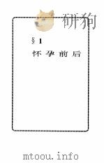 育儿难题1000解（1994 PDF版）