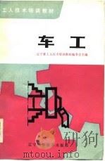 车工（1983 PDF版）