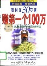 如何在30岁前赚第一个100万（1997 PDF版）