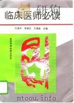 临床医师必读（1995 PDF版）