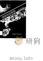 蔚蓝色的道路  广州经济探索（1988 PDF版）