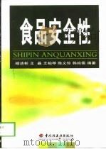 食品安全性（1999 PDF版）