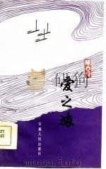 爱之旅 1984 PDF电子版封面 10102·1088 陈志民著