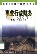 事业行政财务（1998 PDF版）