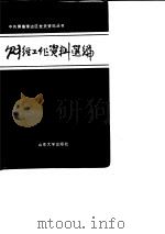 财经工作资料选编（1989 PDF版）