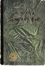 热处理工简明工作手册（1981 PDF版）