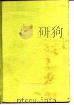 技术引进和设备进口条法汇集（ PDF版）