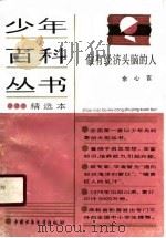做有经济头脑的人（1987 PDF版）