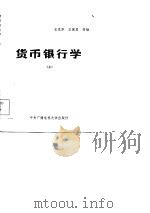 货币银行学  上（1983 PDF版）