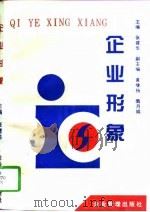 企业形象（1997 PDF版）