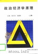 政治经济学原理  上（1996 PDF版）