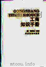工商知识手册（1994 PDF版）