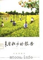 来自壮乡的报告  那塘大队农业学大寨的事迹（1976 PDF版）