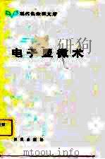 电子显微术（1982 PDF版）
