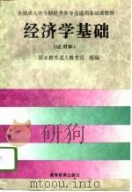 经济学基础  试用本（1996 PDF版）