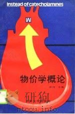 物价学概论（1990 PDF版）