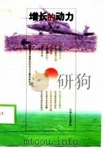 增长的动力（1999 PDF版）