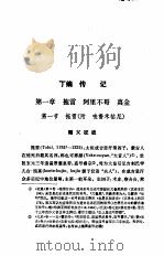 中国通史  14  第8卷  中古时代·元时期  下（1997 PDF版）