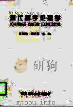 现代医学伦理学（1996 PDF版）