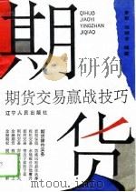 期货交易赢战技巧（1994 PDF版）