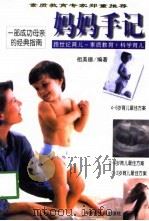 妈妈手记（1998 PDF版）