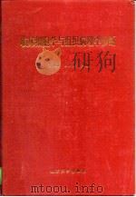 临床细胞学与组织病理学诊断（1995 PDF版）