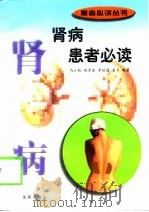 肾病患者必读（1998 PDF版）