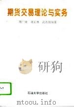 期货交易理论与实务（1995 PDF版）