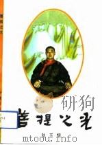 菩提之光（1993.08 PDF版）