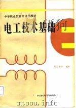 电工技术基础（1987 PDF版）