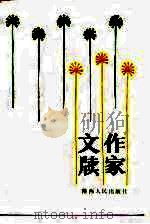 作家文牍（1986 PDF版）