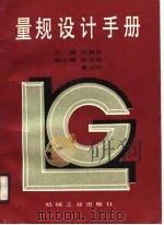 量规设计手册（1990 PDF版）