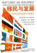 移民与发展  世界银行移民政策与经验研究（1995 PDF版）