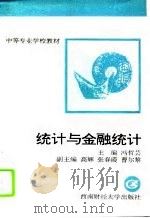 统计与金融统计（1996 PDF版）