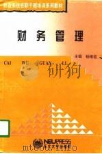 财务管理（1995 PDF版）